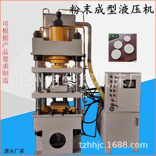 125吨全自动粉末成型压力机浮动四梁四柱液压整机配套圆饼模具