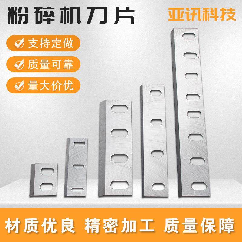 塑料粉碎机刀片粉碎机刀片中药材木料破碎机刀镶钢破碎机刀片刀具,五金/工具,其他机械五金,淘宝优惠券,粉丝福利购,淘宝优惠卷