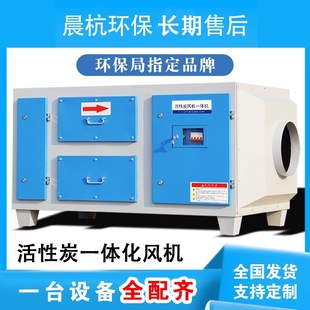 活性炭吸附箱光氧风机一体机x喷漆房环保设备废气处理净化器催化