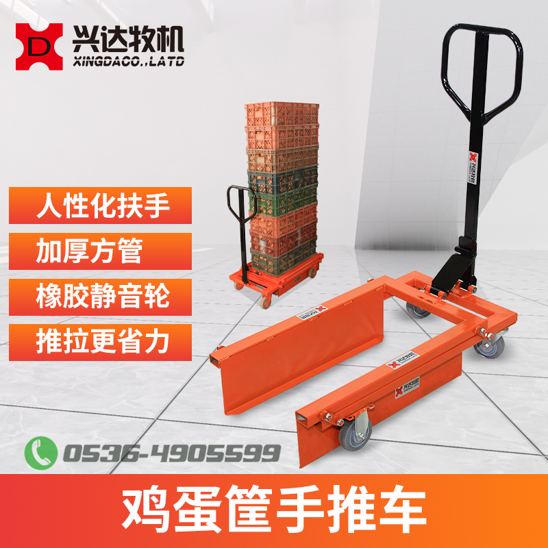 塑料筐叉车 周转筐手推车 鸡蛋筐G蔬菜筐水产筐转运车搬运车