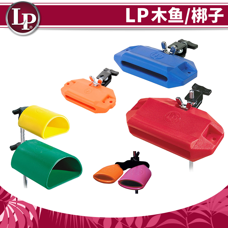 LP木鱼高c低音梆子小打LP1204 1205 1305 1307 617 打击乐器架子