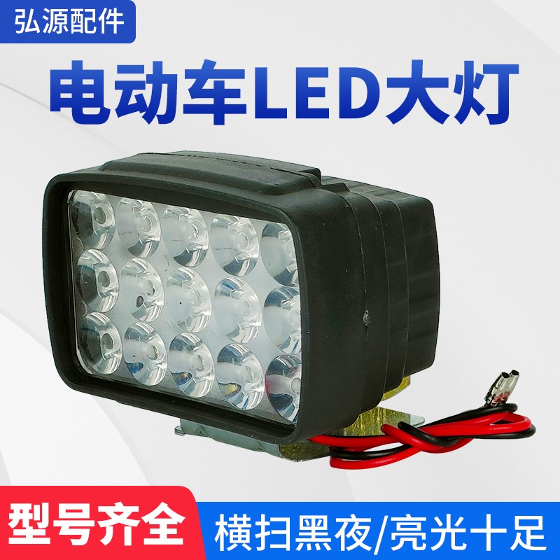 工地三轮车大灯 高清超亮4珠9珠15珠LEDJ灯电动车12v80外置前灯通