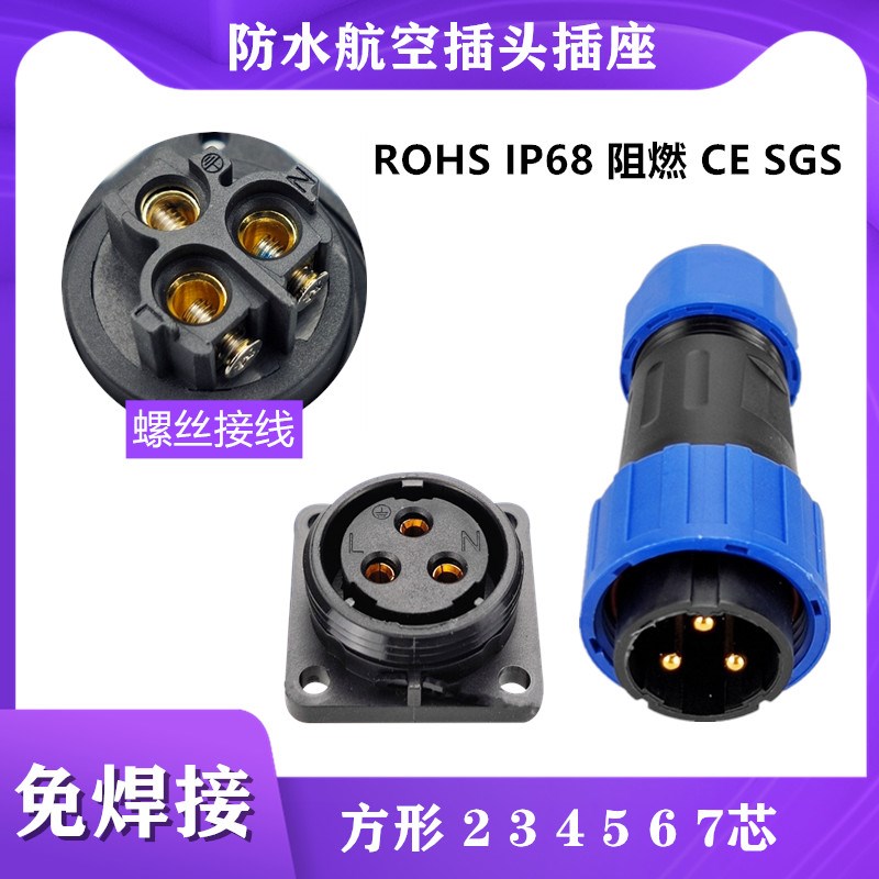 航空插头工业面板式方形插座2针3芯4孔5线6心7插9P免Y焊接防水接