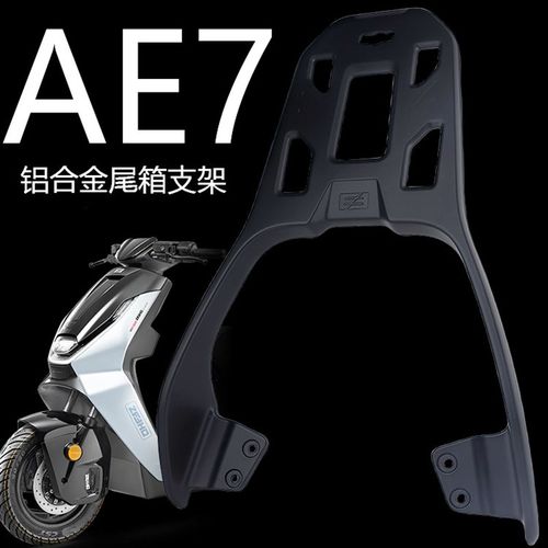 适用2025春风ZEEHO极核AE7PRO 改装配件加长后扶Y手货架后尾架