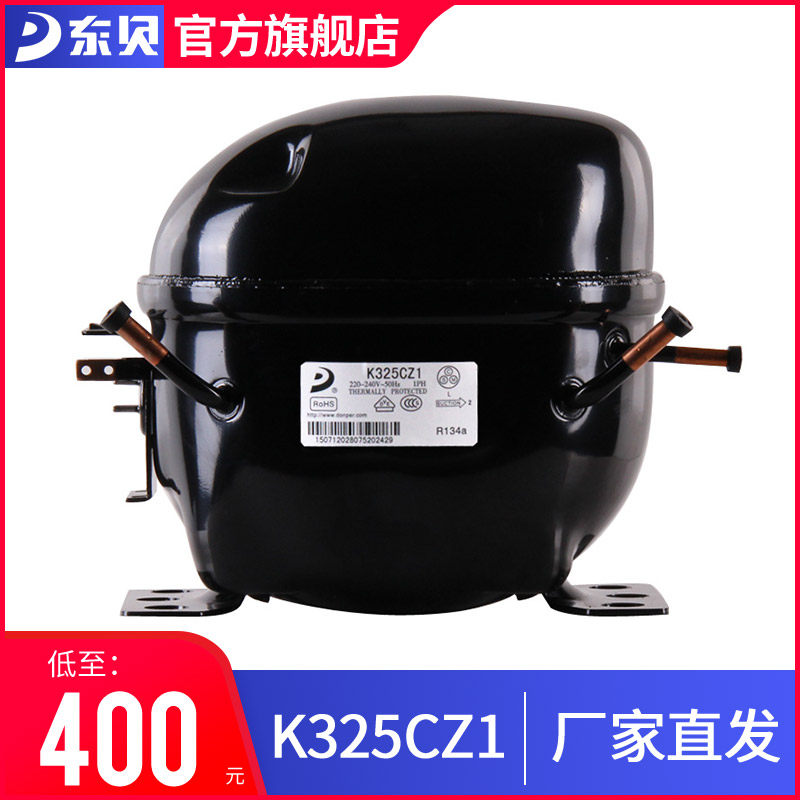 【东贝旗舰店】压缩机冰箱K32y5CZ1东贝小型冰柜压缩机r134a