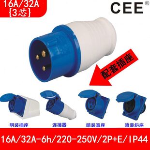 单A23对接3 检修箱2032 23相16工业插座TCEP插头A1300EV孔Y13公母