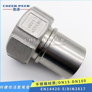 N 内57 马1-活接头管接头尾28内螺纹管夹4420不锈钢套N1DI吉螺纹E