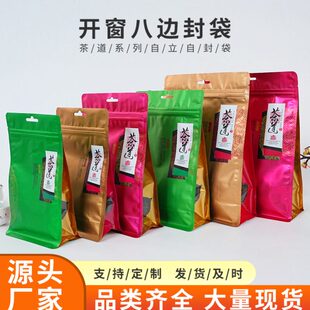 八密封袋叶袋铝袋自封窗茶茶边防潮绿红茶镀加厚袋封开包装袋自立