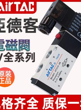 -v通0气气动电磁阀位阀亚德客电磁阀4220二24v控制V210向五8换