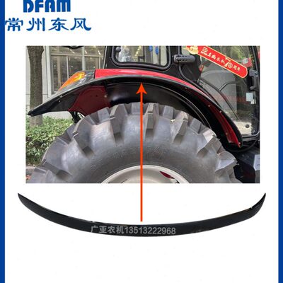 /风184120板/拖拉机原150装饰条配件4/侧/04常州东200410挡泥板04