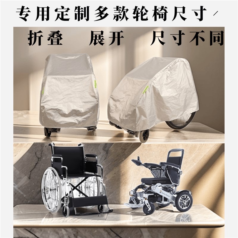 电动轮椅老年代步防水加厚布好收纳防雨雪手推折叠外W用车衣盖布