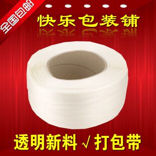 全新带PP箱半自动捆扎带带包装塑料全绳打包机白色透明用打包带捆