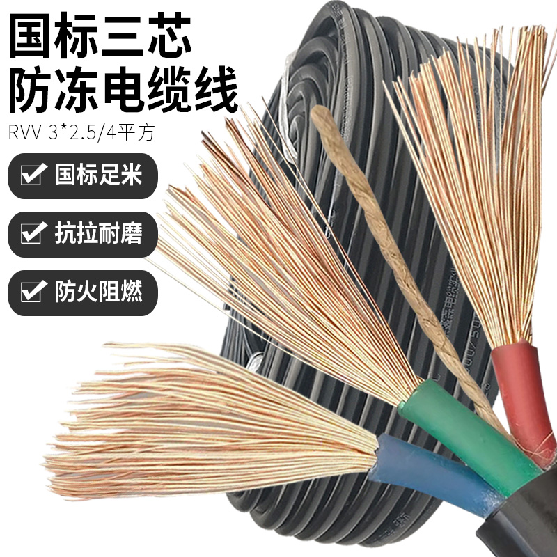 户外防冻电缆线3芯电线1.5 2.5 4平方K护套线牛筋线三芯电源线软
