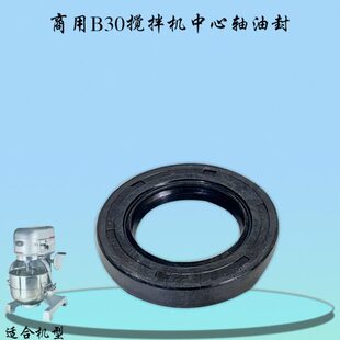 B和面机B 恒朕原厂搅拌机2030联密封圈商用打蛋机25油封B 横力哥