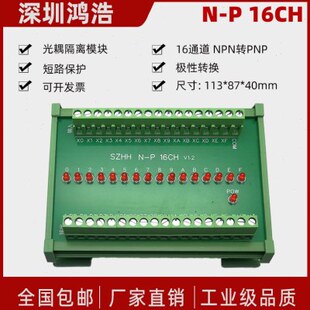 P16安装 16隔离性PP光耦信 N号N极 模块转换通道NP导轨转N