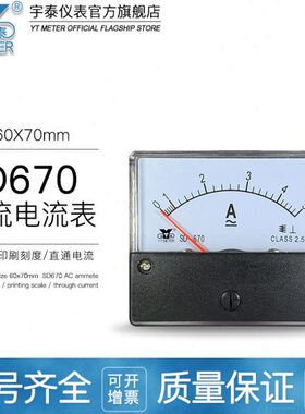 SD70/ 030a1020 交流电流表 a5A 706150d2ah6 /a7510/505指针 5a
