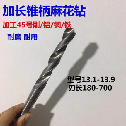 .1313.13加长麻花钻头13 13..5 .2813.... 7 9316锥柄413  13  13