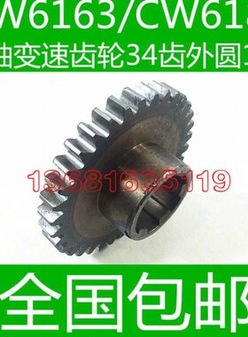 箱床头61C8齿轮3 6车床车床061床头W箱齿轮WC