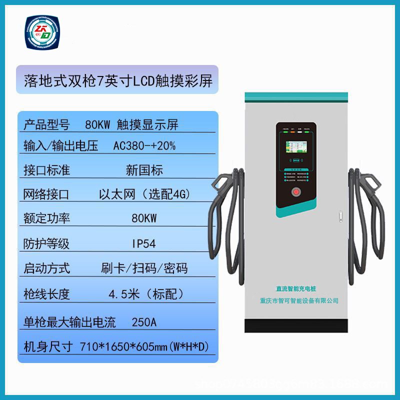 电动汽车直流立式电动汽车60kDw充电桩通用运营快充充电桩
