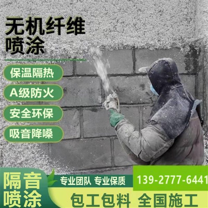 音吧机房专业f降噪防火材料吸天喷涂 环花酒隔音机保无KTV墙体纤