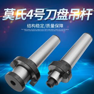 锥柄莫氏 转铣床用位32 刀22铣刀盘404号面 盘 吊杆可连接杆T27M