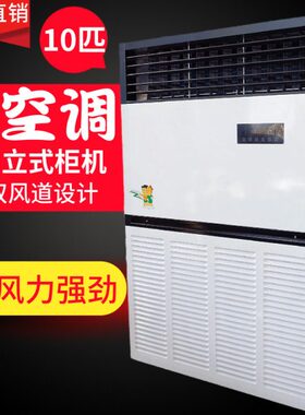 匹管10冷风机暖立温柜机水空调水大型P房商用业工厂柜车间盘饭店