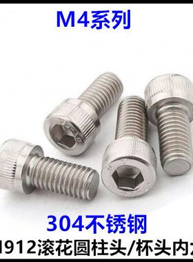 内六角螺丝花2860***8**圆柱杯滚M4*7512不锈钢头656**DI10头N9*4