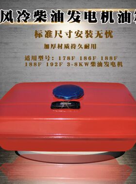 68F5816 3油箱AF油箱K-A118W8配件F.风总成组开冷架机7柴油发电机