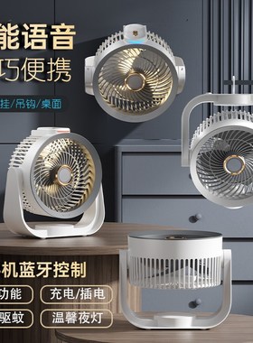 智能语音USBh空气循环风扇夜灯定时充电桌面台扇宿舍厨房壁挂露营