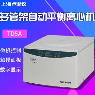 平衡D 多仪架5A管上海自动卢湘离心机T