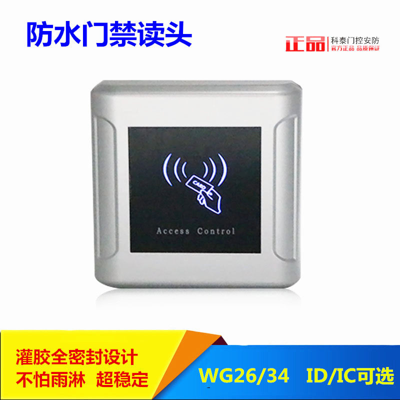 包邮门禁读头ID/IC门禁读卡器wg26控制器门禁读头防水.门禁读卡器