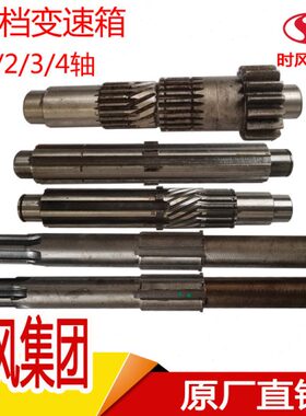 四档二十五三轮车变速箱配件时轴风三高低速轴一轴轴轴变速轴轴
