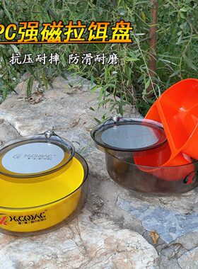 强磁PC盆三合一全拉散炮拉饵盘盒拉饵盘22cm鱼饵饵瓷拉饵盘盆
