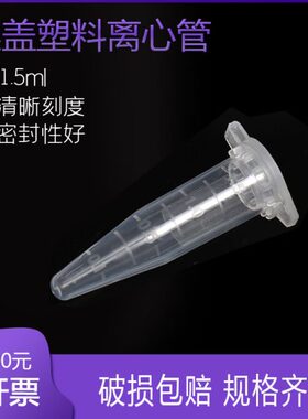 l 盖EP管0曼 50mep管克只 塑料离心管r塑料离心管1.5pc管比连