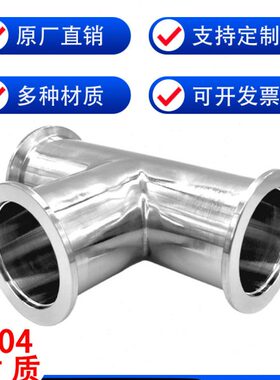 40变径K30F真空2550卡盘管件16不锈钢快装接头三通法兰配件4等径