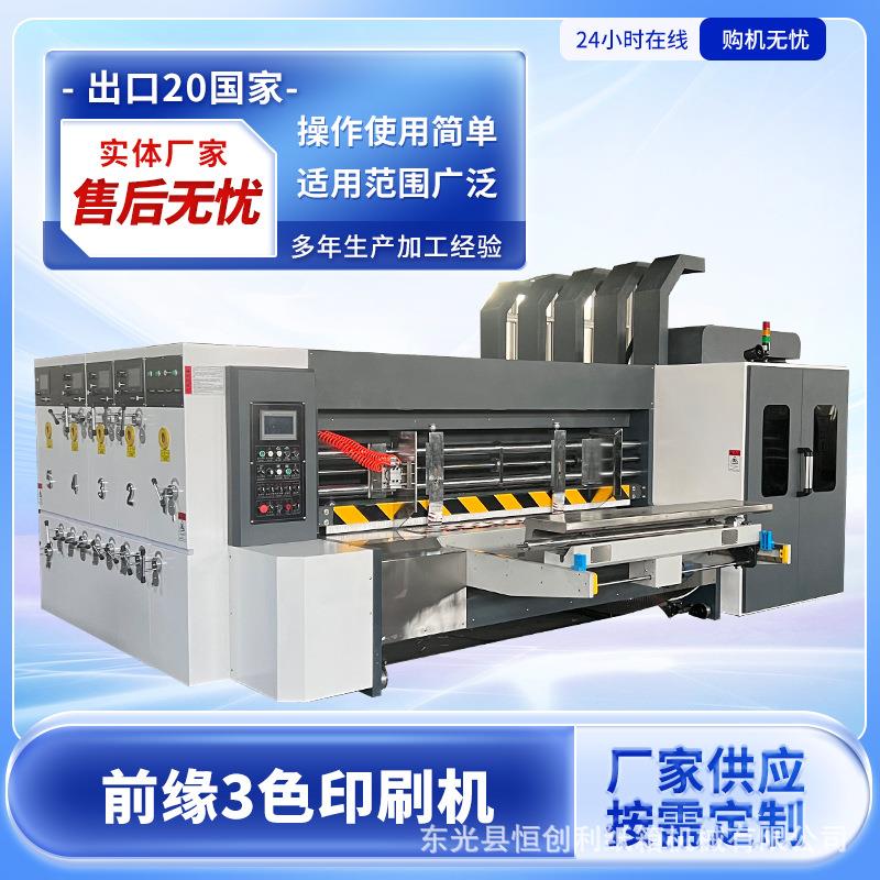 自动前缘三色水墨印刷开槽模切一体机纸箱模切机高速纸箱印刷机