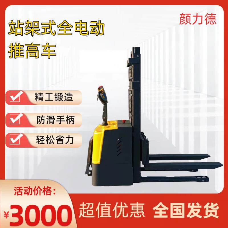 电动叉车站驾式2吨全电动堆高车步行式液压升降车1吨装卸搬运叉车,搬运/仓储/物流设备,其他起重搬运设备,淘宝优惠券,粉丝福利购,淘宝优惠卷