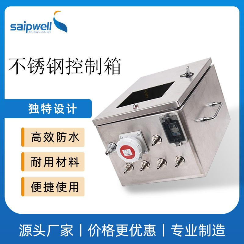 斯普不锈钢304配电箱IP66防雨防尘密封插座箱电缆监控电源检修箱