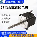 57两相混合式 步进电机大扭矩直线伸缩推动 步进电机57固定轴式