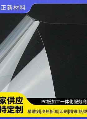 PC耐力板厂家供应透明PC板雨棚实心耐力板聚碳酸酯板加工耐力板