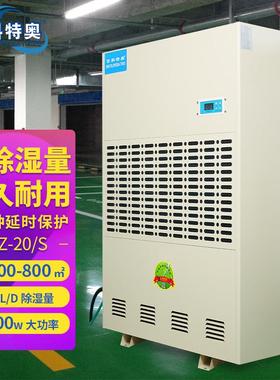 CFZ-20/S彩屏型除湿机480L大型大功率地下室工厂抽湿机