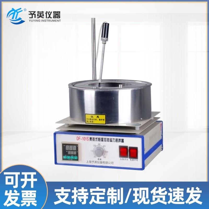 DF-101集热式磁力搅拌器恒温加热数显水油浴锅实验室磁力搅拌器