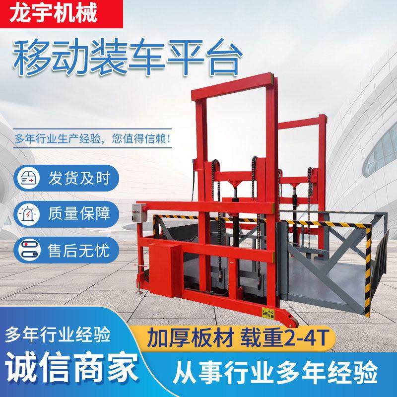 电动液压集装箱仓储叉车装卸设备移动卸货平台液压上下货升降平台