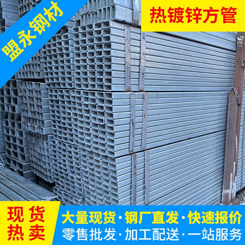 厂家大小规格热镀锌方管50*50空心无缝矩形钢管钢华南现货