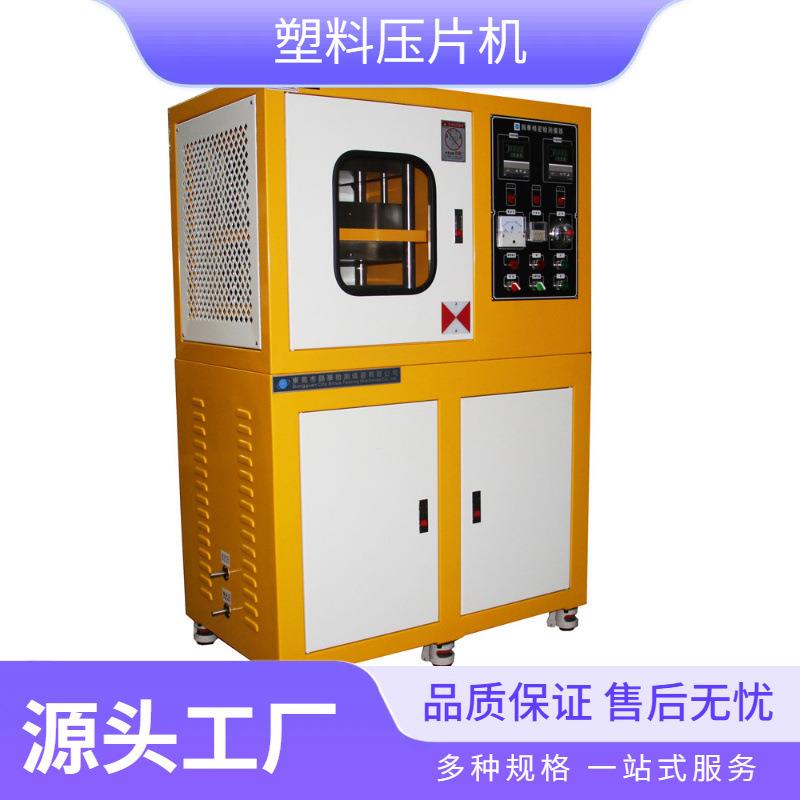全自动吨平板硫化机实验室小型橡胶双层成型设备塑料压片机