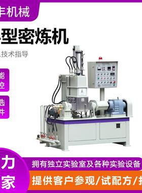 小型密炼机主要适用于橡胶塑料制品，PVC，低烟无卤料，TPR