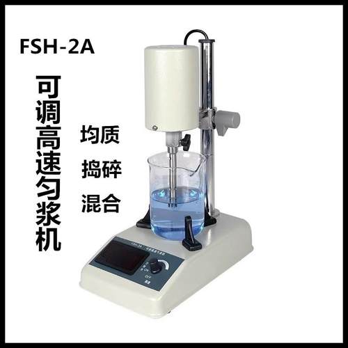 FSH-2A可调高速匀浆机高速分散机推荐样品粉碎机实验室设备