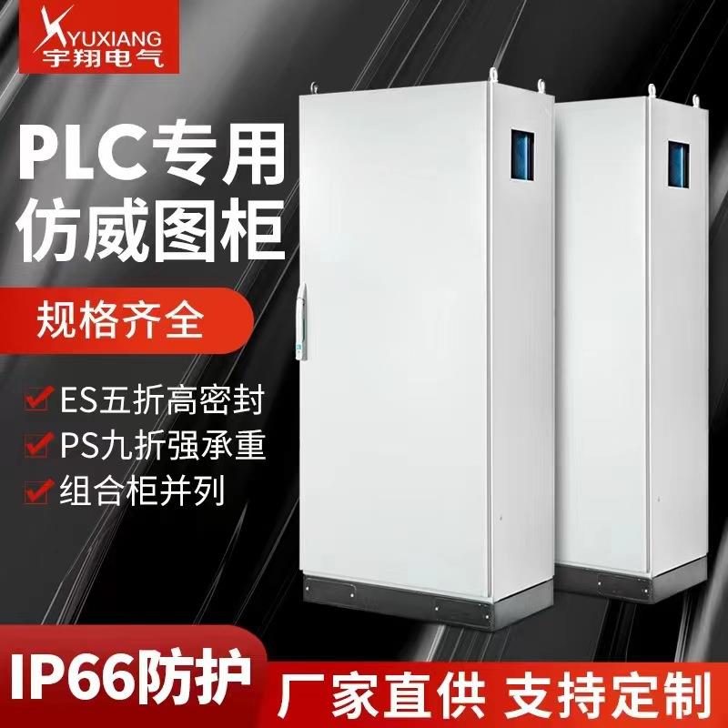 IP66PLC仿威图机柜电气控制柜ES五折/PS九折不锈钢vertu仿威图柜
