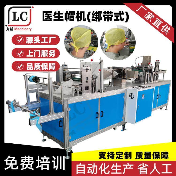 无纺布医生帽机厂家直营绑带式手术帽制造机一次性医生护士帽设备,纺织面料/辅料/配套,其他纺织机械,淘宝优惠券,粉丝福利购,淘宝优惠卷