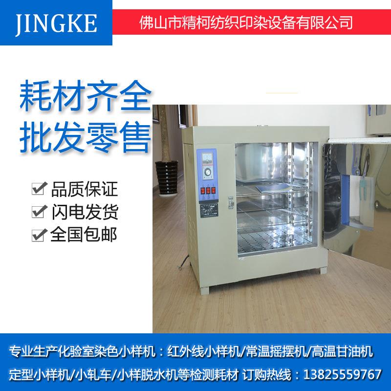 电热鼓风烘箱干燥箱纺织机械鼓风循环干燥箱烘干实验烘箱